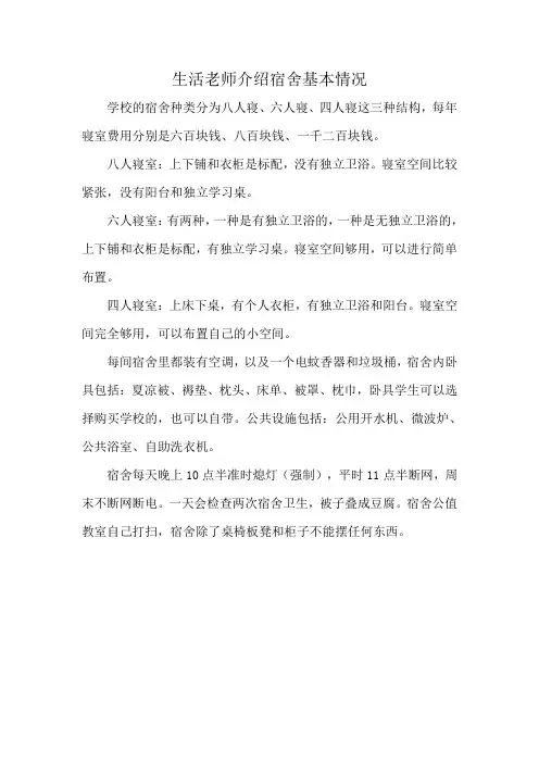 生活老师介绍宿舍基本情况