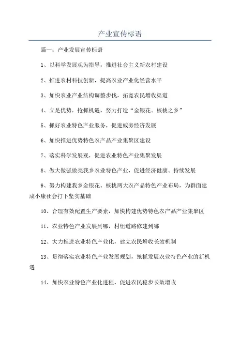 产业宣传标语