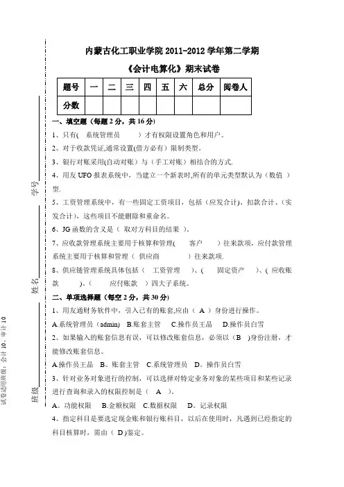 会计电算化B