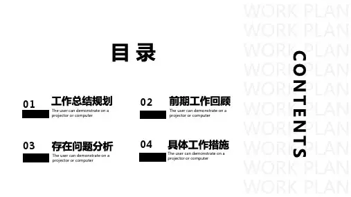 黑色简约工作总结计划PPT模板.pptx