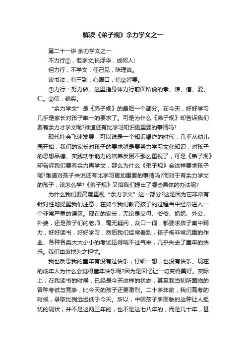 解读《弟子规》余力学文之一
