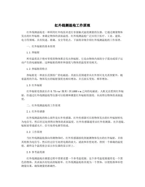 红外线测温枪工作原理