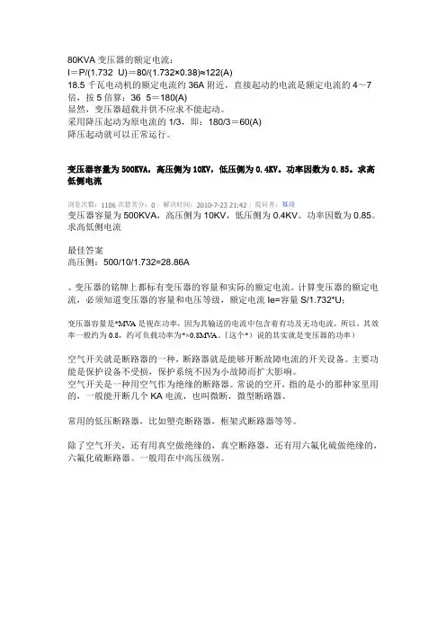80KVA变压器的额定电流