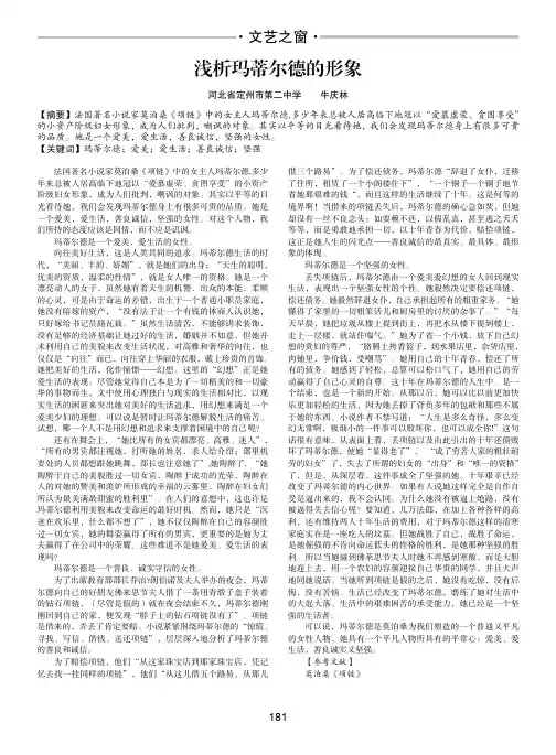 浅析玛蒂尔德的形象