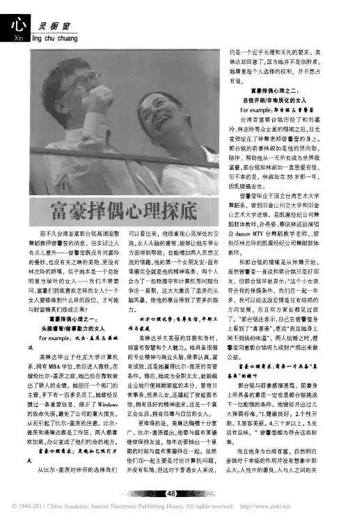 富豪择偶心理探底
