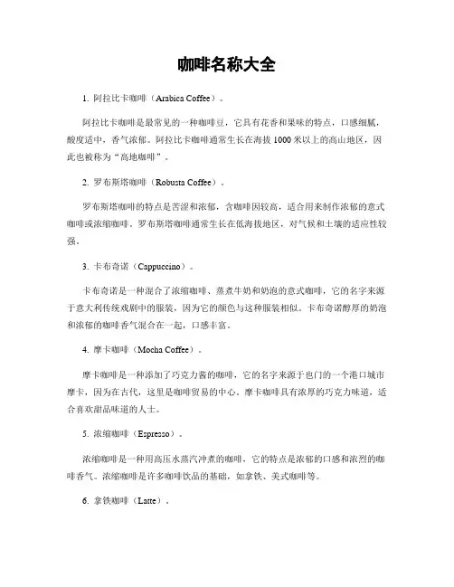 咖啡名称大全