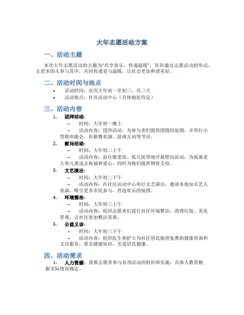大年志愿活动方案