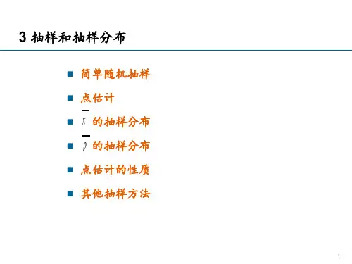 抽样和抽样分布培训课件ppt(49张)
