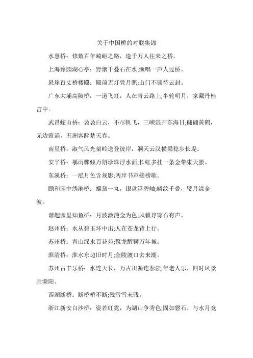 关于中国桥的对联集锦