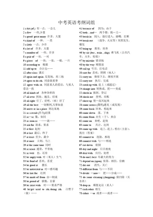 中考英语考纲短语汇总