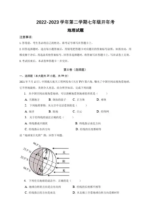 安徽省滁州市定远县育才学校2022-2023学年七年级下学期开学考试地理试题
