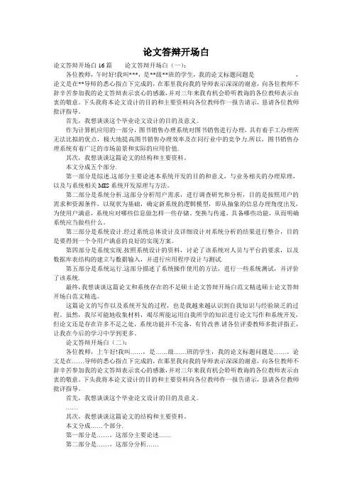 论文答辩开场白