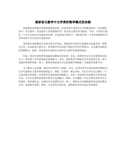 高职语文教学中文学赏析教学模式的实践