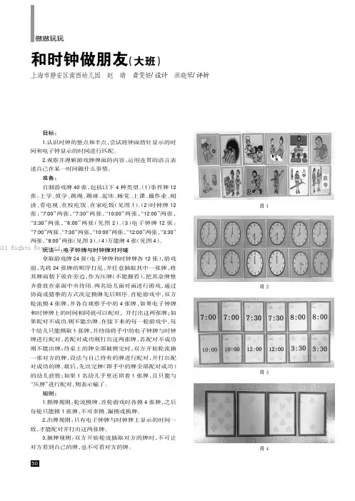 和时钟做朋友（大班）
