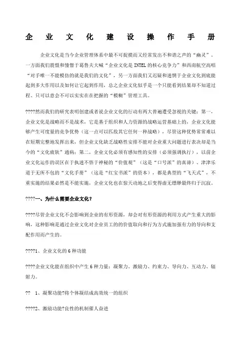 培训课件企业文化建设操作手册操作性很强