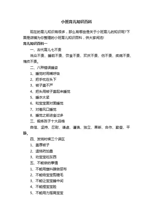 小班育儿知识百科