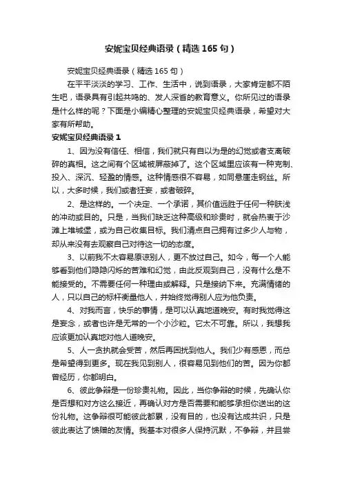 安妮宝贝经典语录（精选165句）
