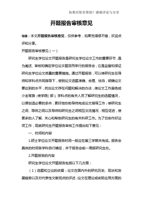 开题报告审核意见