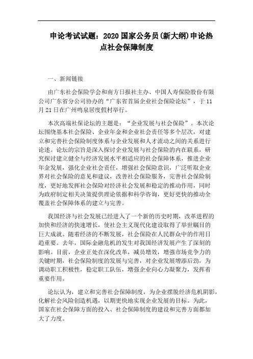 申论考试试题：2020国家公务员(新大纲)申论热点社会保障制度
