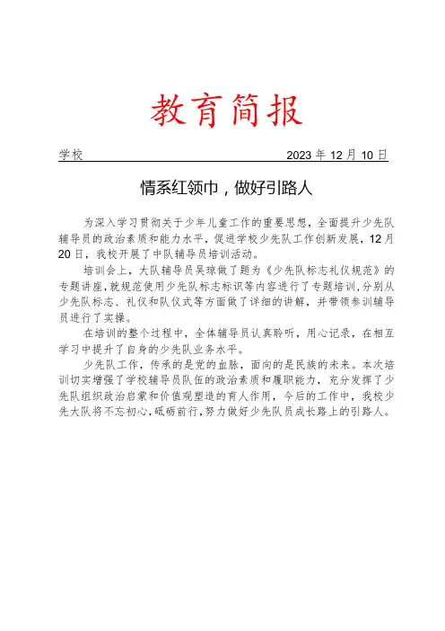 开展辅导员培训活动简报