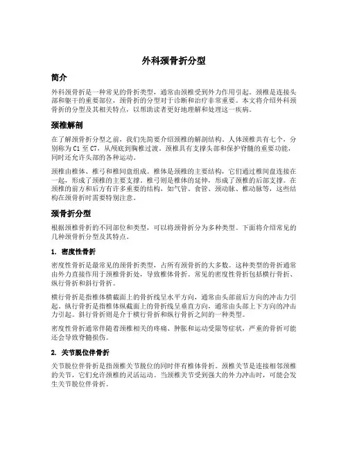 外科颈骨折分型