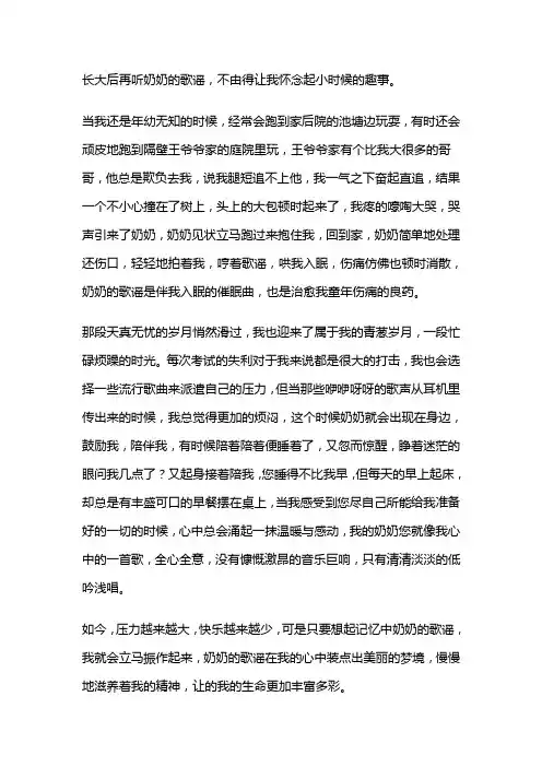 歌声里的故事作文600字