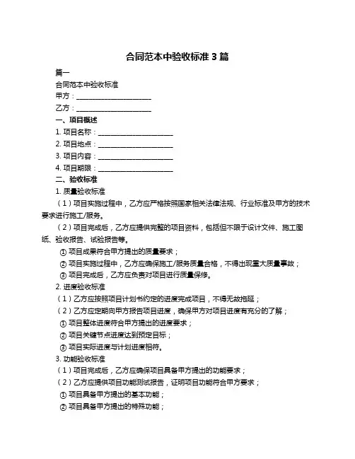 合同范本中验收标准3篇