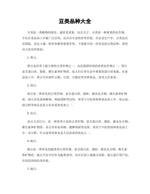 豆类品种大全
