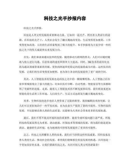 科技之光手抄报内容