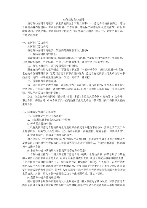 如何签订劳动合同