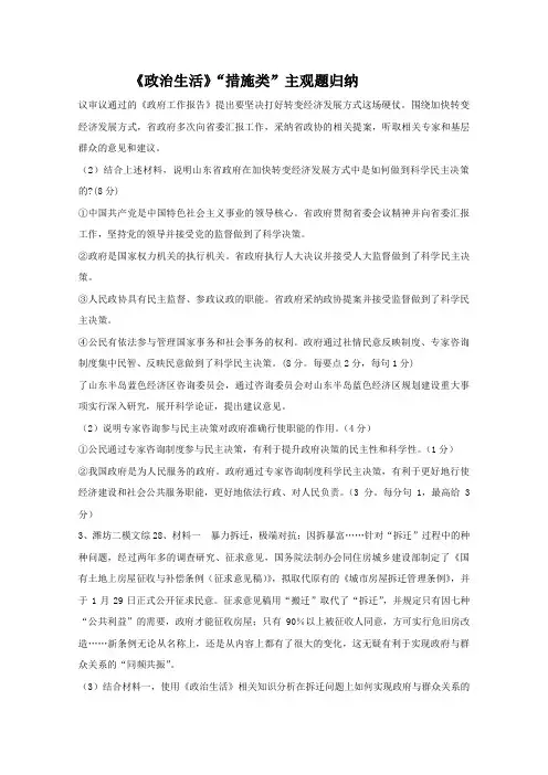 政治：《政治生活》“措施类”主观题集锦(新人教版必修2)