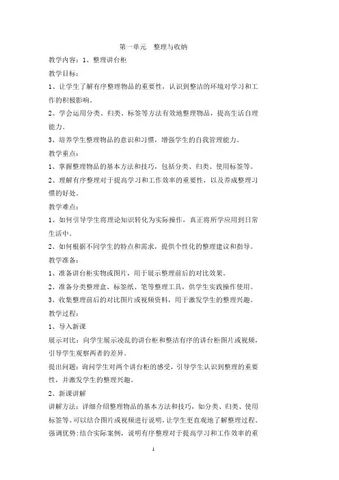 苏教版三年级下劳动与技术教案