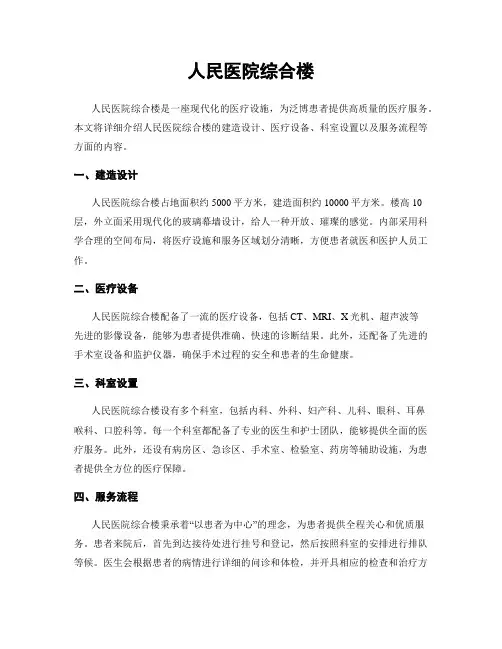 人民医院综合楼