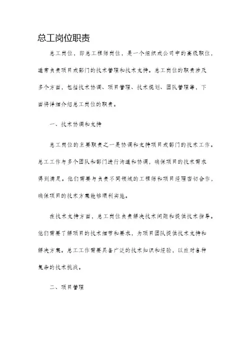 总工岗位职责