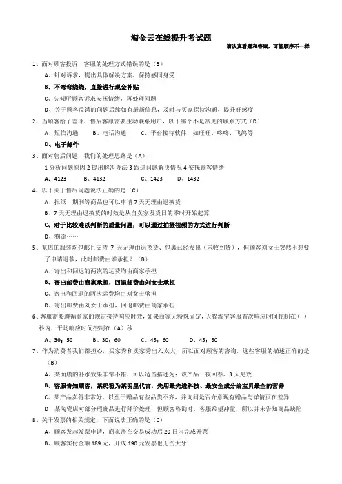 淘金云在线提升考试51题