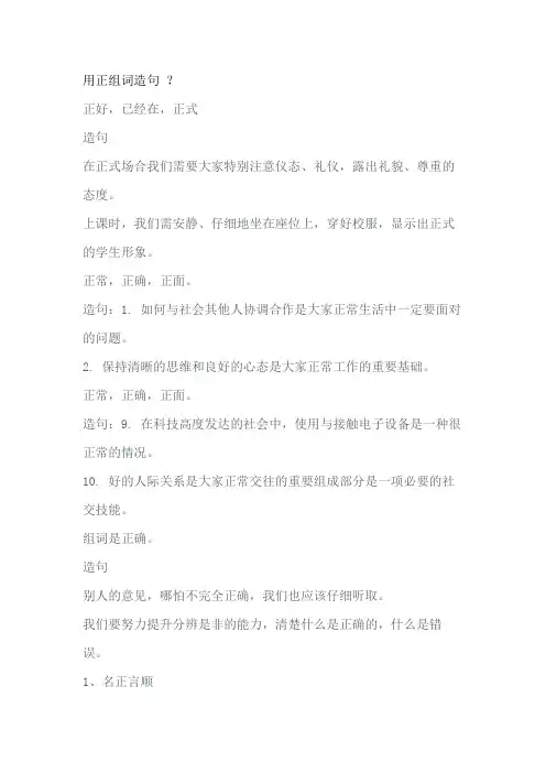 正字造句子