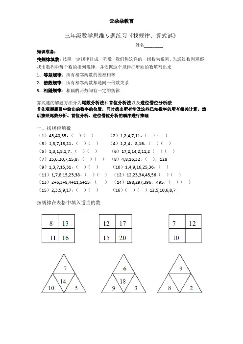 三年级数学思维专题训练《找规律、算式谜》
