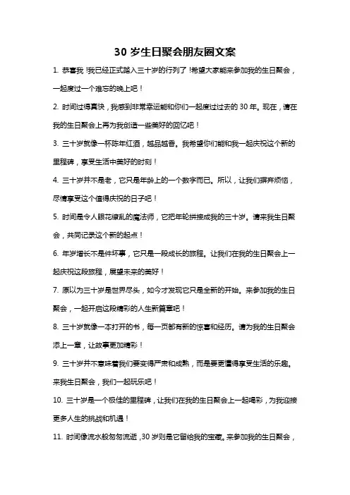 30岁生日聚会朋友圈文案
