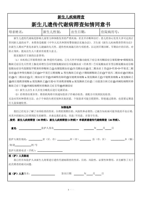 新生儿疾病筛查知情同意书(新)