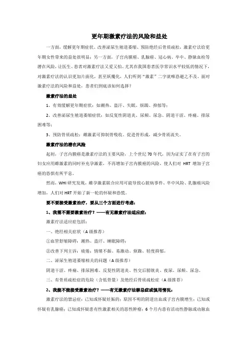 科学认识更年期激素疗法的风险和益处