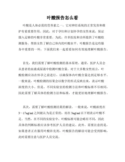 叶酸报告怎么看