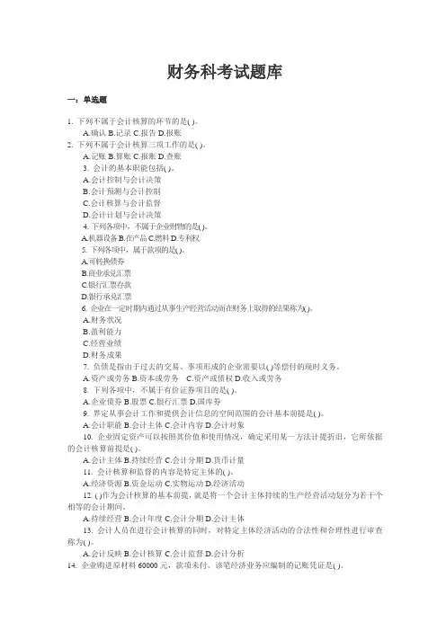 煤炭行业财务考试题库