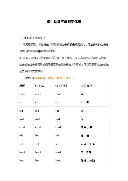 初中动词不规则变化表