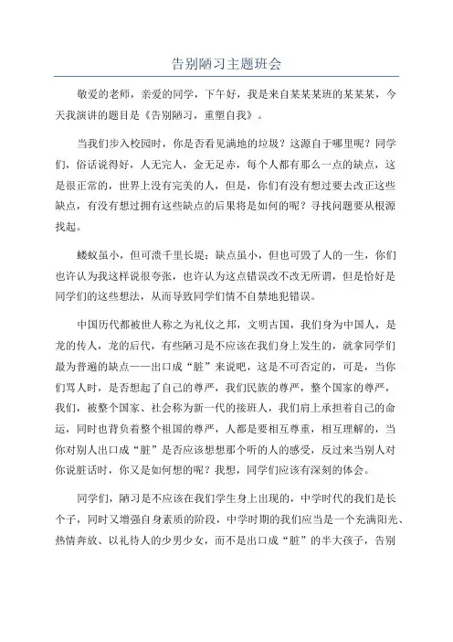 告别陋习主题班会