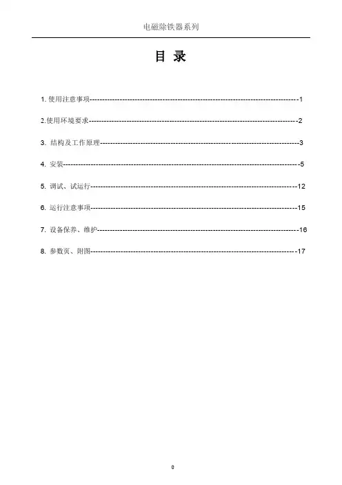 电磁安装说明书