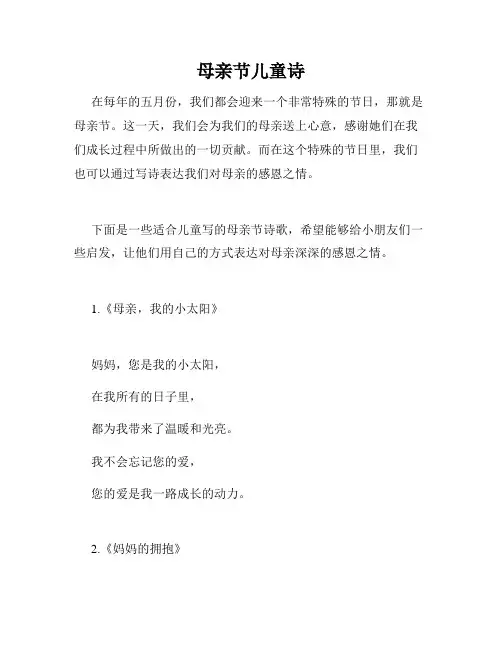 母亲节儿童诗