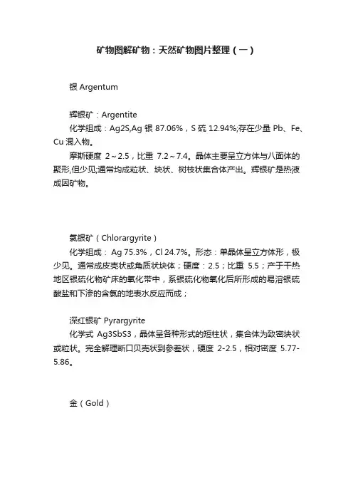 矿物图解矿物：天然矿物图片整理（一）