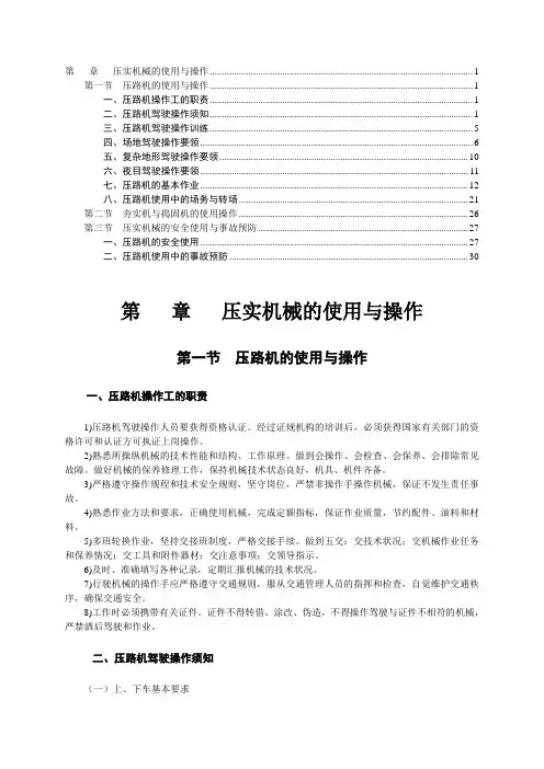 压路机使用与操作