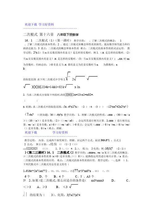 人教版新课标八年级下册数学第十六章二次根式教案