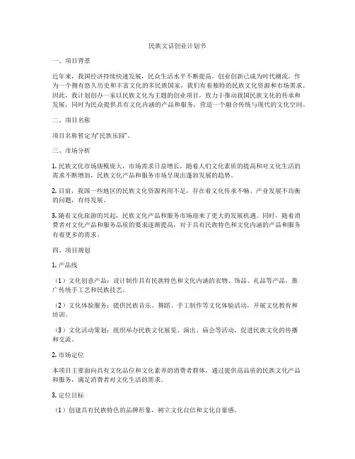 民族文话创业计划书